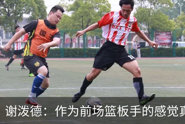 谢泼德：作为前场篮板手的感觉真好 父亲观战令比赛更有意义